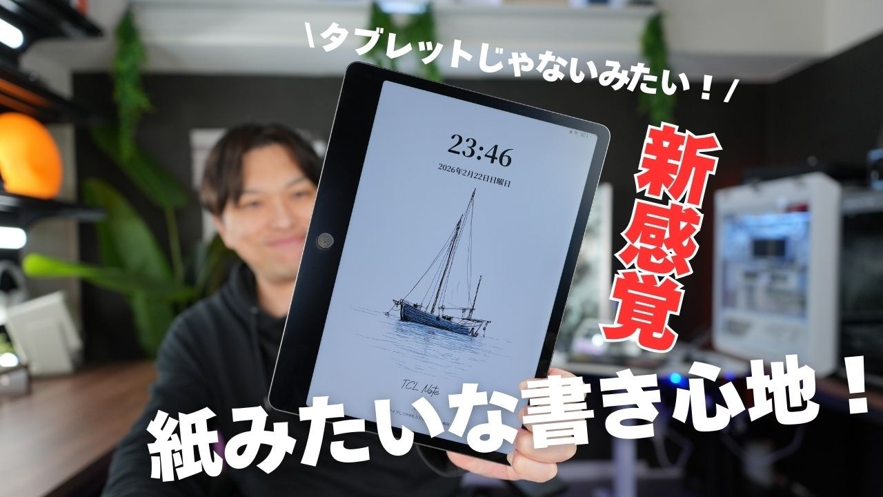 【爆売れ確定】E-inkタブレットの弱点を覆したTCLのNote A1 NXTPAPER！紙のような書き心地を実現した話題のタブレット！