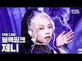 [안방1열 직캠4K] 블랙핑크 제니 'How You Like That' (BLACKPINK JENNIE FanCam)│@SBS Inkigayo_2020.6.28