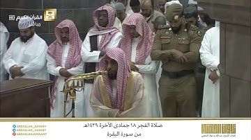 صلاة الفجر 18 جمادى الآخرة 1439هـ للشيخ عبدالله الجهني | تلاوة مميزة من سورة البقرة