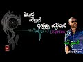 Budune jesune alla deviyane(බුදුනේ ජේසුනේ අල්ලා දෙවියනේ) Bachi susan  song lyrics