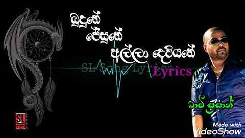 Budune jesune alla deviyane(බුදුනේ ජේසුනේ අල්ලා දෙවියනේ) Bachi susan  song lyrics