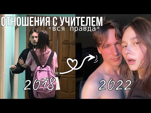 отношения УЧИТЕЛЯ и УЧЕНИЦЫ