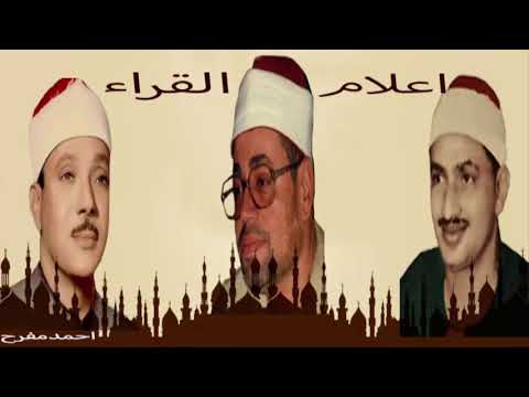 قراءه روعة من اخر القصص لشعبان الصياد 