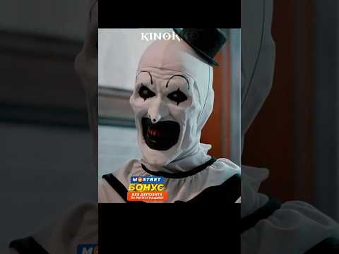 Клоун Арти играет в гляделки #shorts #кино #фильмы