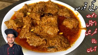 Degi Beef Korma Recipe|Dawat Special Korma Recipe|Karachi Authentic Korma| Chef M Afzal|