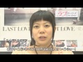 桜木梨奈 LASTLOVE 愛人 10 4劇場公開 告知メッセージ 桜木梨奈 LASTLOVE 愛人 10 4劇場公開 告知メッセージ