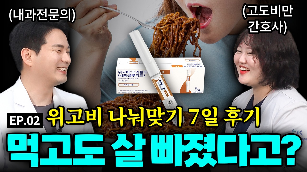 위고비 나눠맞기 7일차 체감 솔직 리뷰 | 🍔식욕 vs 위고비💉