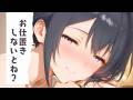 夜更かししてた年下彼氏を優しく手懐けるちょいs彼女 男性向け/ASMR