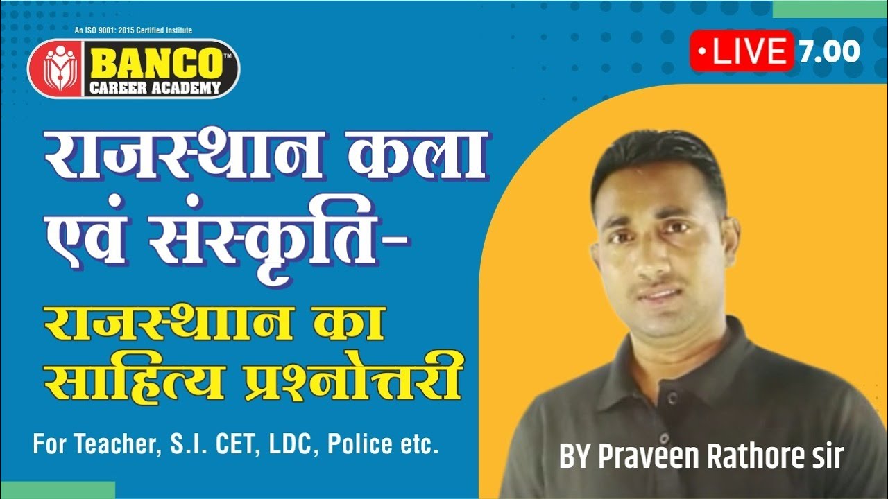 P Rathore राजस्थान कला और संस्कृति ||राजस्थान का साहित्य प्रश्नोत्तरी || by P ...