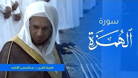تلاوة فضيلة الشيخ د. #عبدالمحسن_القاسم من صلاة المغرب 28 صفر 1445ه‍ من #المسجد_النبوي