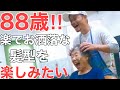 [80代90代髪型]髪を切りに来るのが1番の楽しみ