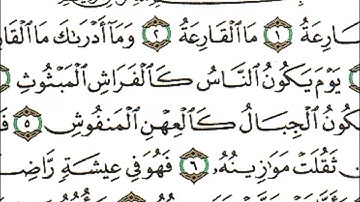 سورة القارعة كاملة الشيخ احمد العجمي