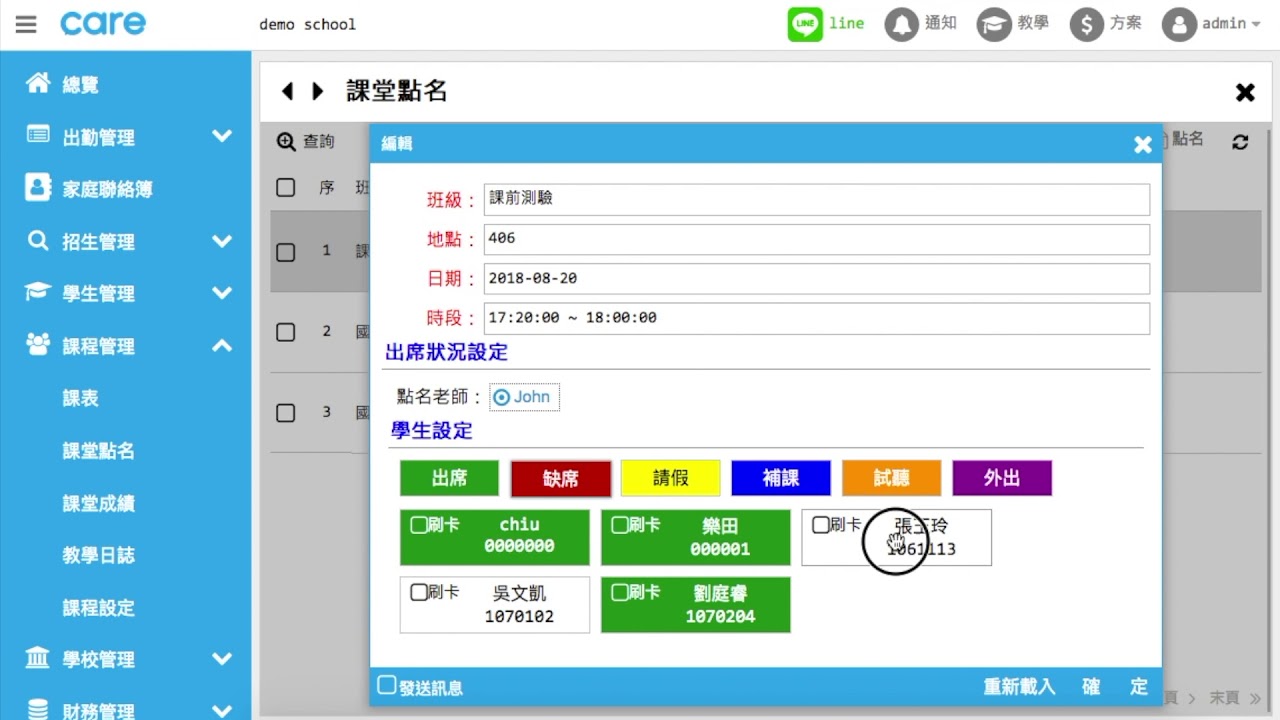 點名系統 | 使用課堂點名表做學生出缺勤管理v3.1 | care補習班管理系統 - YouTube