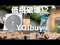 【メーカー品の半額！】YOIbuy 木工用チップソーとインパクトドライバーを使ってみました