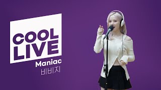 쿨룩 LIVE ▷ 비비지 ‘Maniac’ 라이브 / [청하의 볼륨을 높여요] / KBS 231103 방송 Resimi