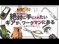 ワークマンの2021春夏新作キャンプギア5選をレビュー！これからキャンプを始める初心者向けのギアが満載だった！Part2