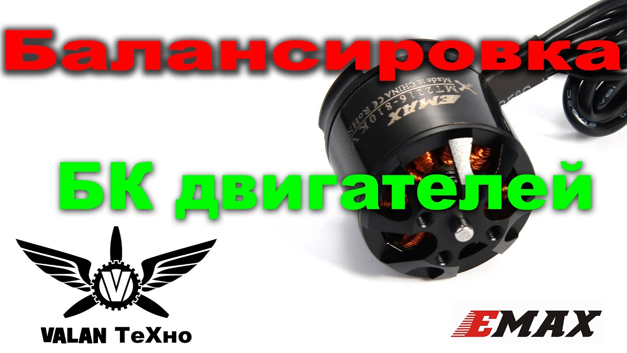 Расчет бк мотора