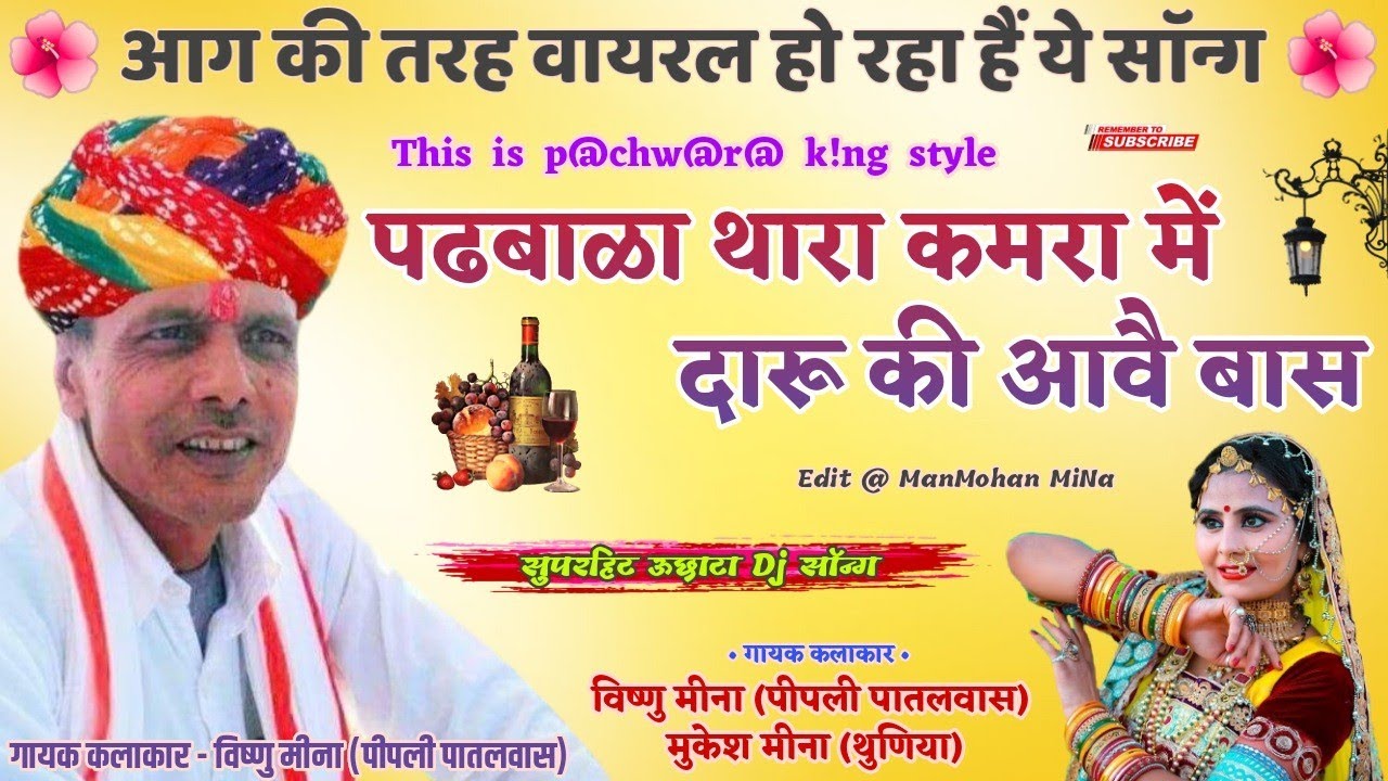         II Vishnu Meena Pipli Patalwas II Padhabala Thara Kamra Me