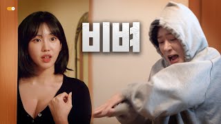 x스 존나 잘하는 방법 | 하숙할램 EP.8