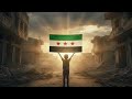 طفل سوريا 🇸🇾✨ | رمز الأمل بعد الظلم