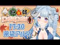 【#秋のpaipai祭 】見た目はおっぱいですが、中身は歌枠~🎤初見さん大歓迎✨外表看起來是奶子裡面是歌回接力啦!Ꮚ•̀ꈊ•́Ꮚ✨【薬袋アルマ/Vtuber】