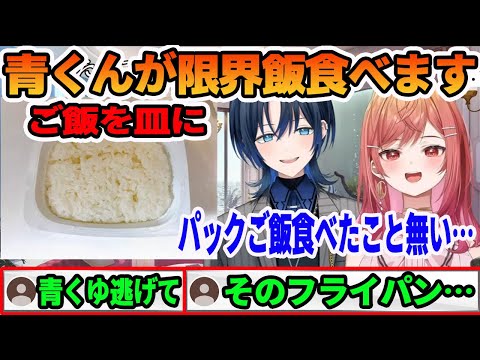 一条 莉々華の限界飯を食べて一瞬のスキに見せてはいけないキッチンの様子を密告する火威 青(ホロライブ切り抜き)