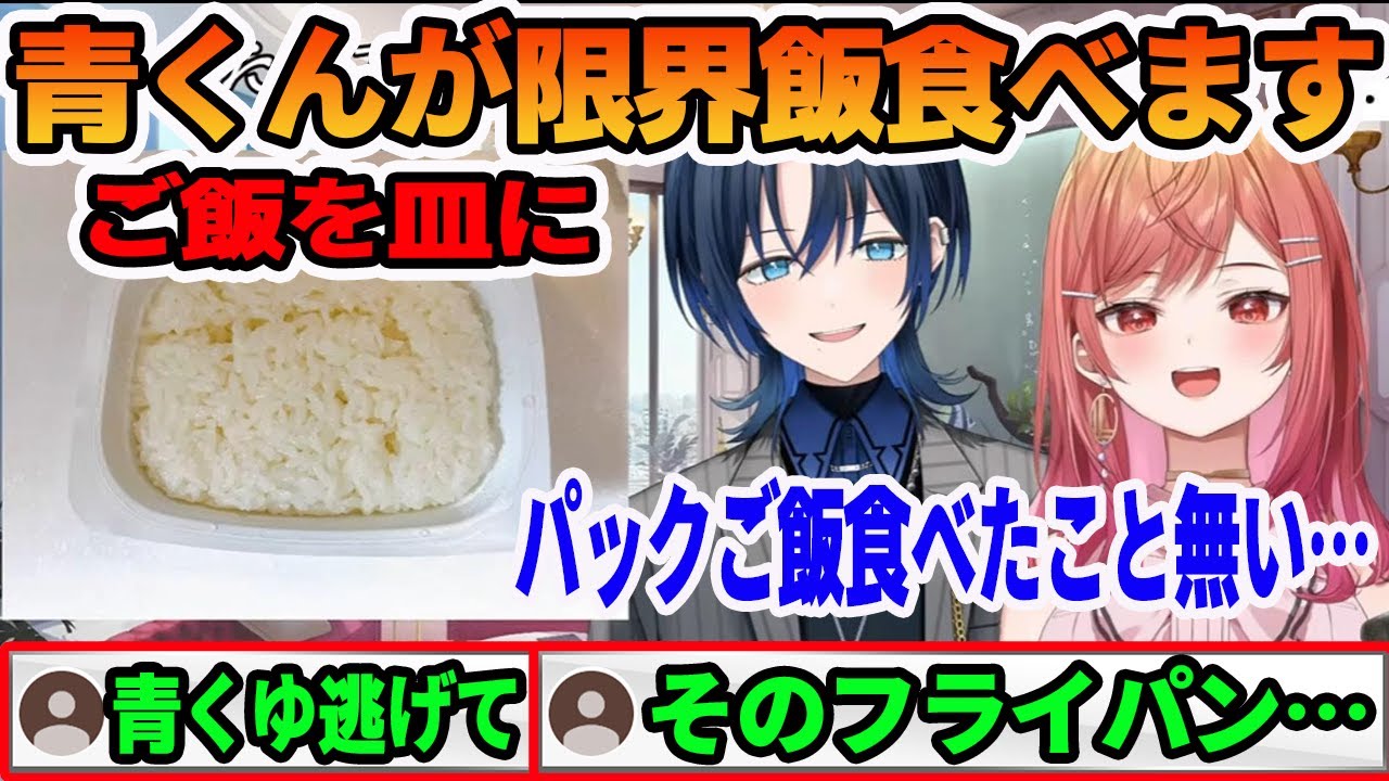 一条 莉々華の限界飯を食べて一瞬のスキに見せてはいけないキッチンの様子を密告する火威 青(ホロライブ切り抜き)