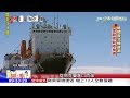 2017.10.01開放新中國完整版　雪龍號成功破冰　北極「西北航道」首試航