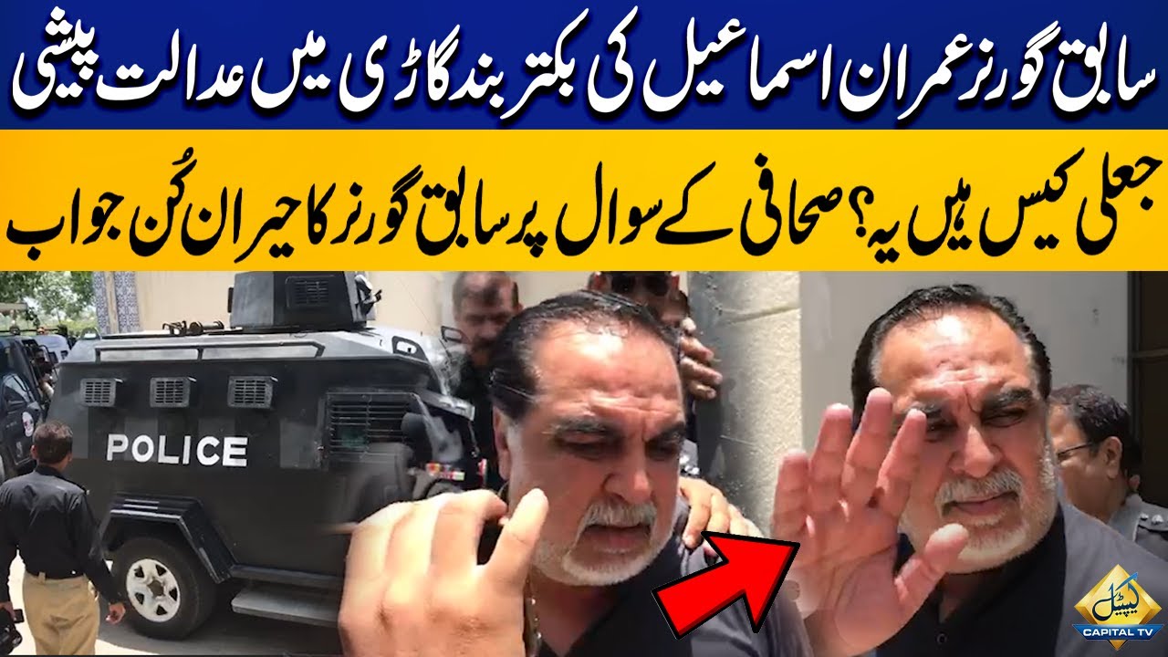 PTI Leader Imran Ismail Presented In Court | Capital Tv