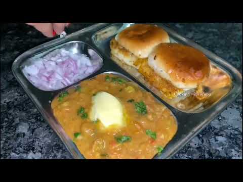 Mumbai street style pav bhaji recipe in Hindi | बाजार जैसी पाव भाजी बनाने की रेसिपी| | Cooking With Rupa