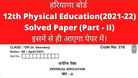 12th physical education solved paper 2022।। hbse 12th physical education solved paper।। #class12