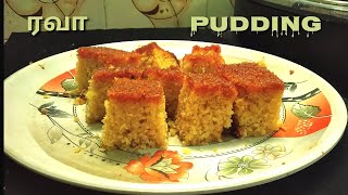 Easy Rava Pudding Cake Recipe In Tamil | How To Make Rava Pudding Cake At Home | Part Time Recipes
