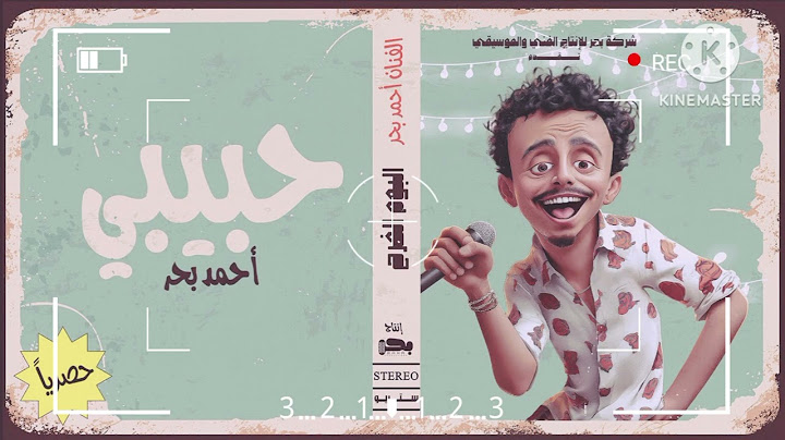 حبيبي لو زعلان احمد بحر ريمكس شعبي توزيع اسلام مزيكا
