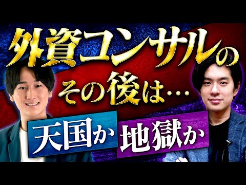 【コンサル志望者・現役コンサルタント必見！】セカンドキャリアのパターン全て教えます【アクセンチュア/IBM/NRI/BIG4/マッキンゼー/BCG】