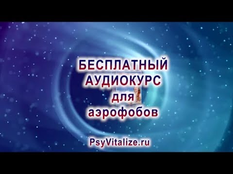 Самое короткое видео для тех, кто боится летать| Как избавиться от аэрофобии| Страх летать