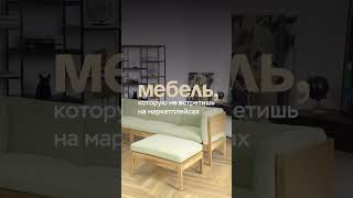 Дизайнерская мебель из массива дерева в скандинавском стиле #дизайнмебели