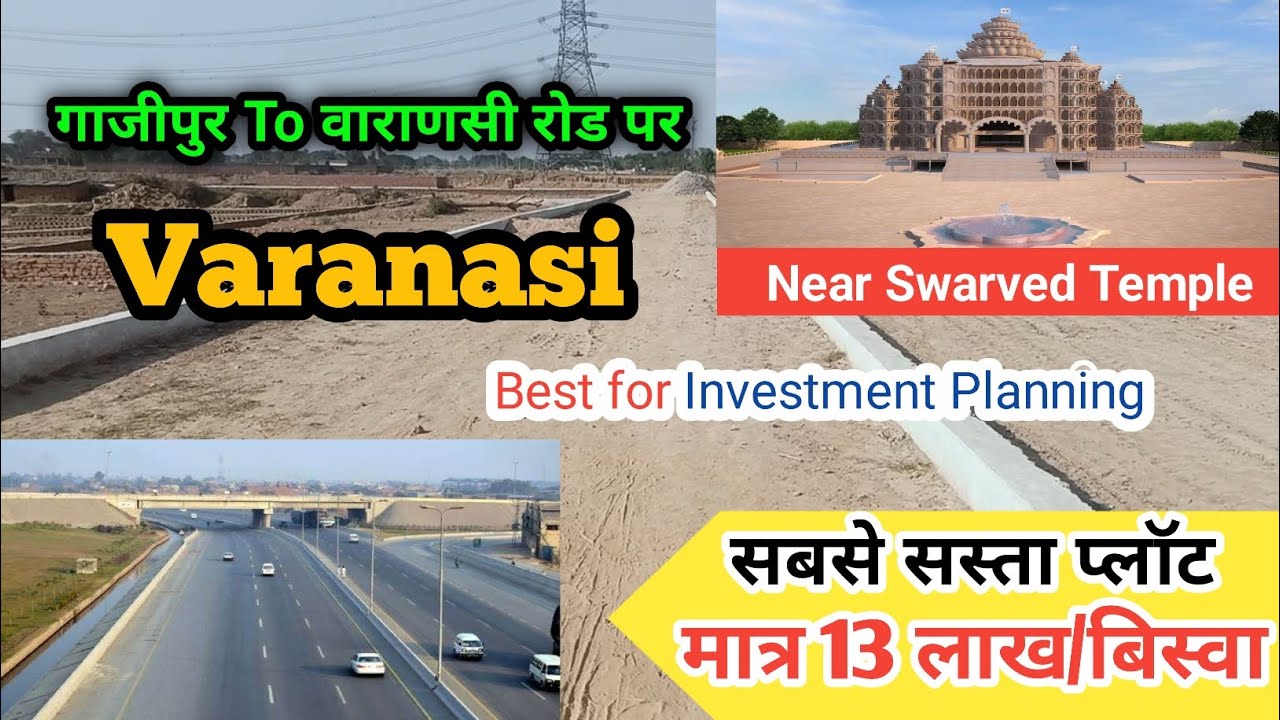 वाराणसी में सबसे सस्ता प्लॉट मात्र 13 लाख/ बिस्वा| Plot on Varanasi to Gazipur road|Plot in Varanasi