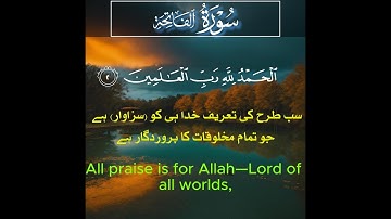 Quraan | 001 Surah Al-Fatiha (The Opener) | يوسف خلف | سورة الفاتحة