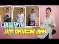 기본 중에 기본 패션 아이템! 화이트 탑 코디 7가지｜지완Gwan's pick