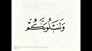 naskh calligraphy course I class 38