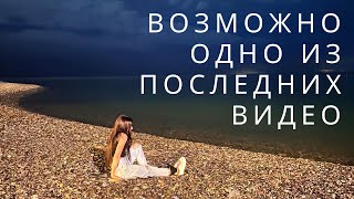 Возможно одно из последних видео…