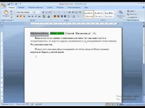 Копирование, вставка и удаление текста в MS Word 2007