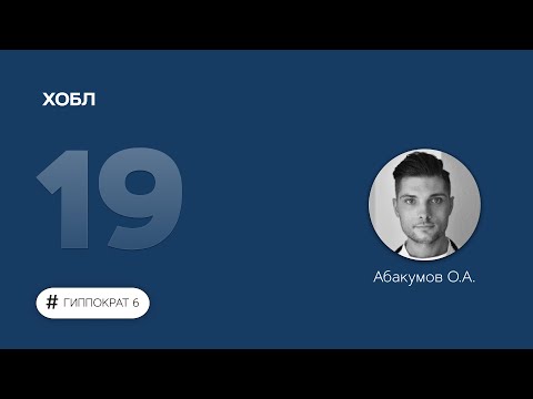 Video: Хобл аныктамасы боюнчабы?