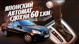 СПАСАЕМ ЯПОНСКУЮ LADA GRANTA. АКПП JATCO. DATSUN ON-DO