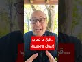هل زوجتك تقدر تدل ك البروستاتا الحقيقة اللي ما حدا بحكيها 