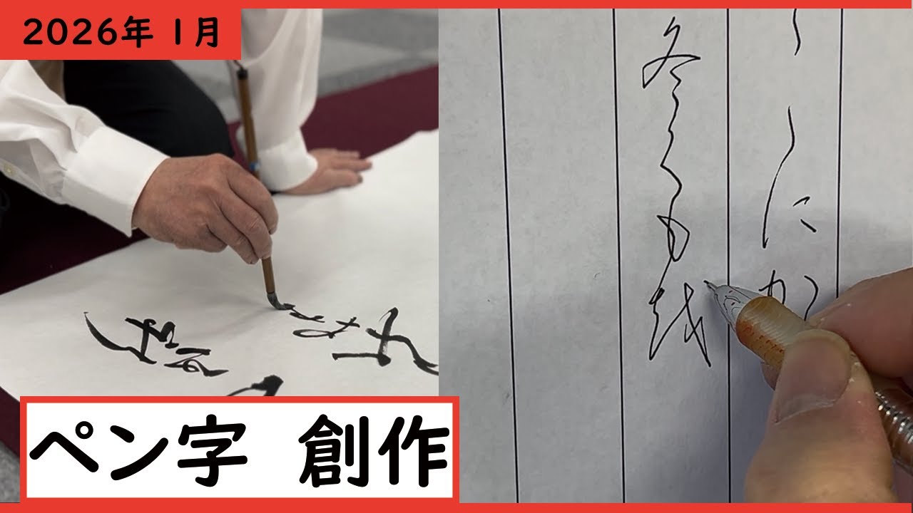 書道手本】1月課題書いてみました！大人ペン字創作編【ペン字】【創作