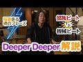 Deeper Deeper (ONE OK ROCK) - 解説