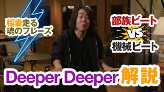 Deeper Deeper (ONE OK ROCK) - 解説