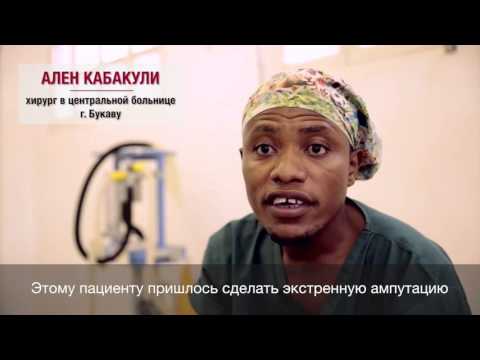 ДР Конго: нестандартные методы в военно-полевой хирургии - ДР Конго: нестандартные методы в военно-полевой хирургии