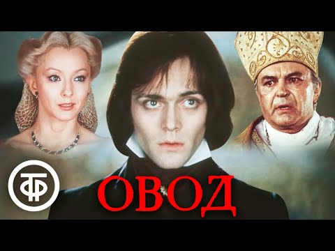 Сериал овод 2003 смотреть онлайн